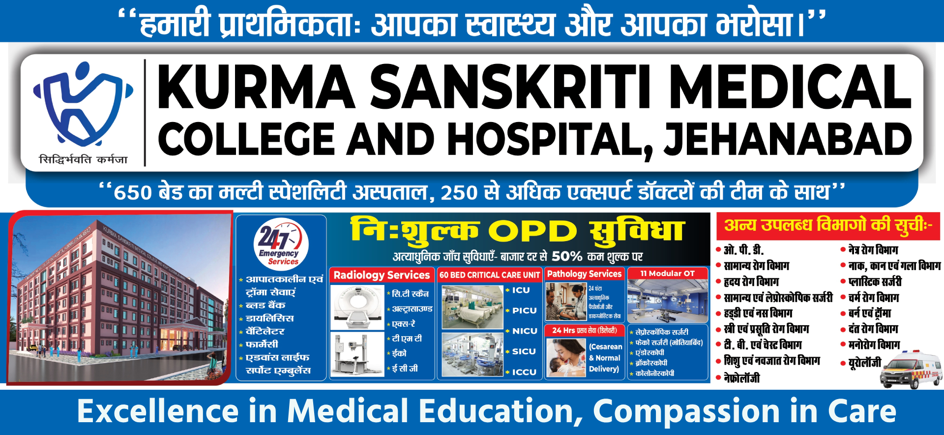 Kurma Sanskriti Medical College & Hospital (KSMCH) 2